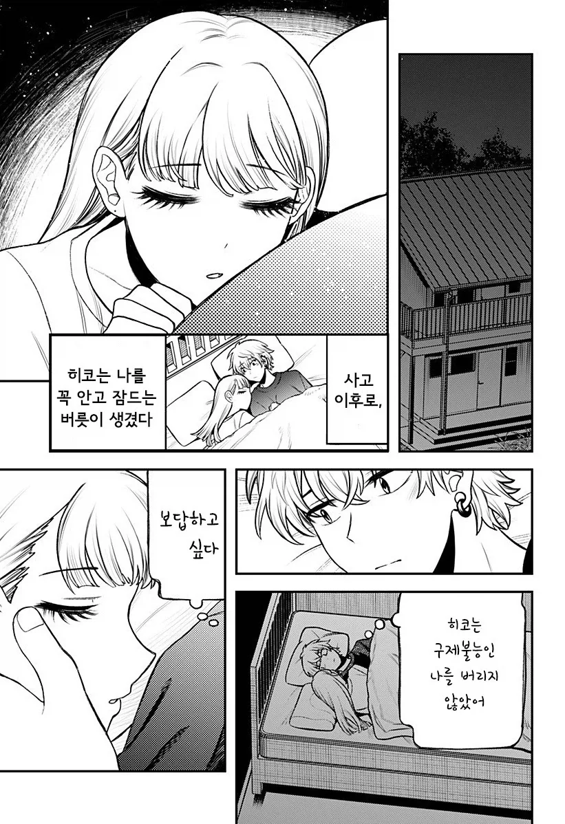 남자친구가 업그레이드 되었습니다.manhwa - 이미지 26