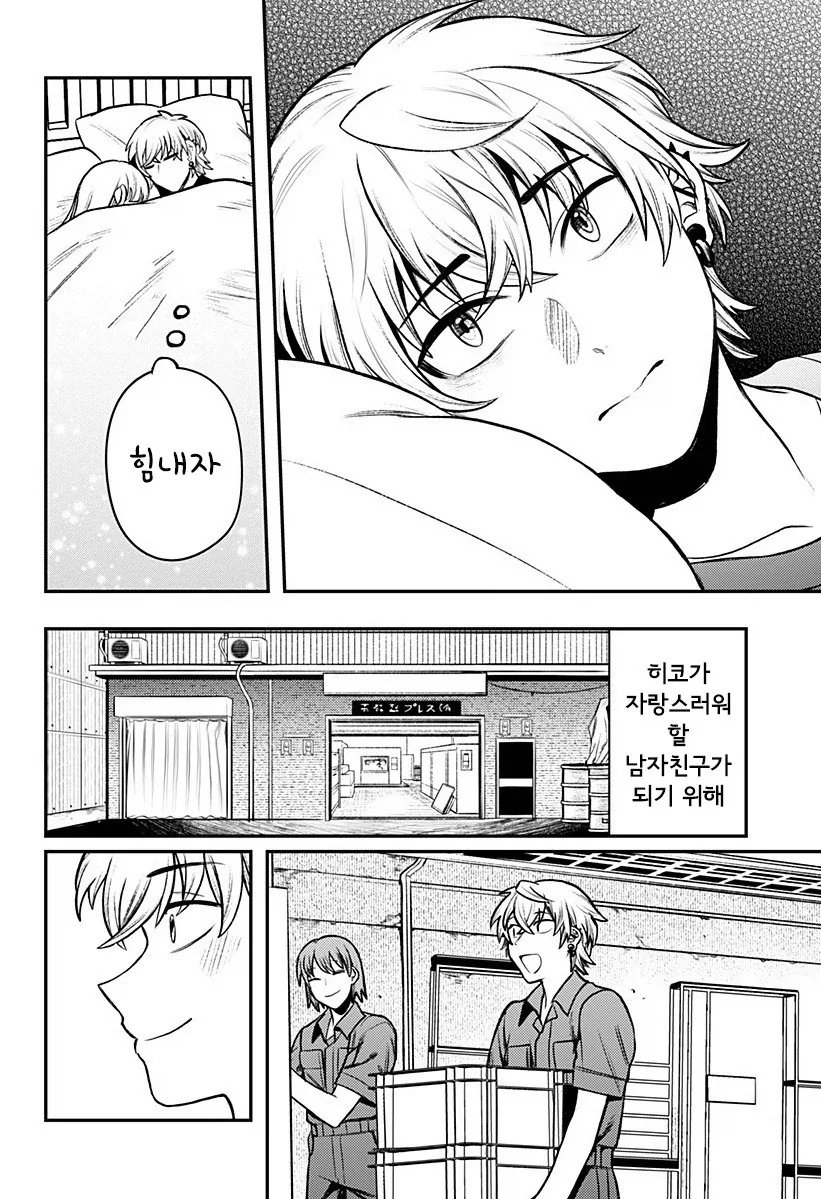 남자친구가 업그레이드 되었습니다.manhwa - 이미지 27