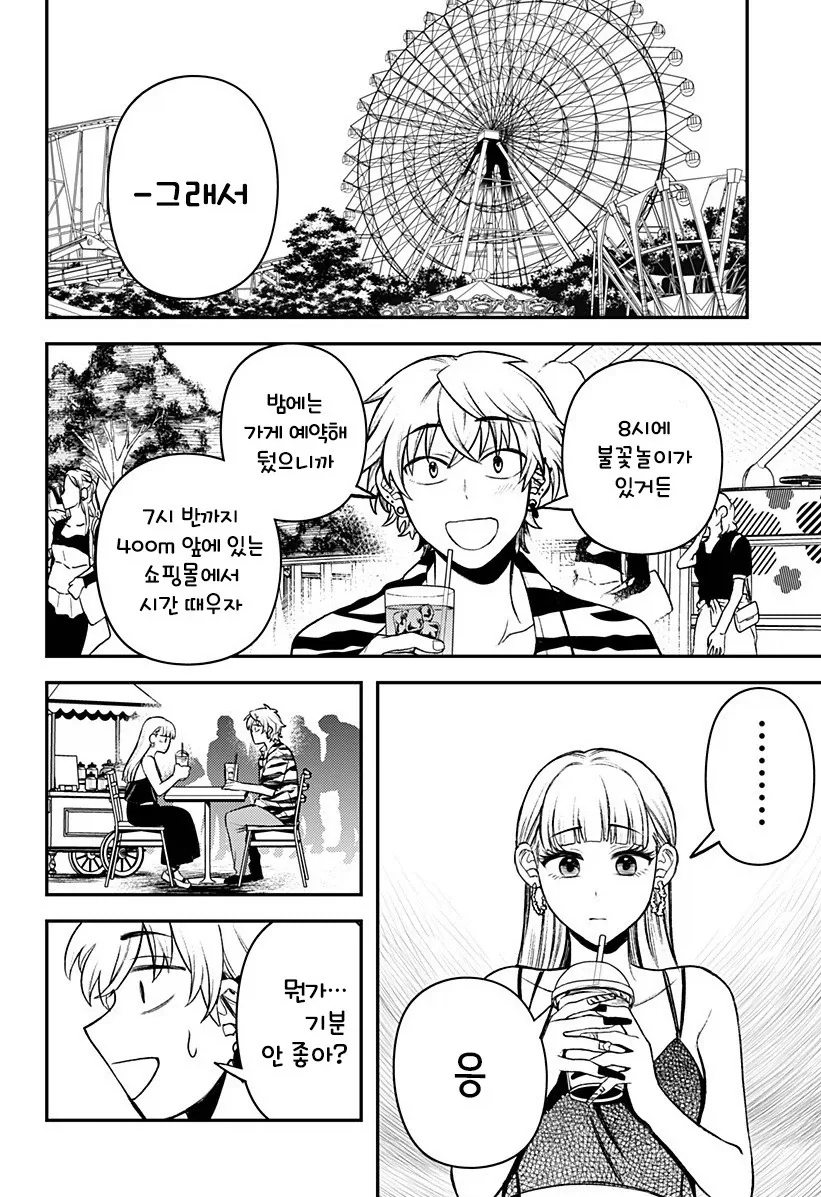 남자친구가 업그레이드 되었습니다.manhwa - 이미지 29