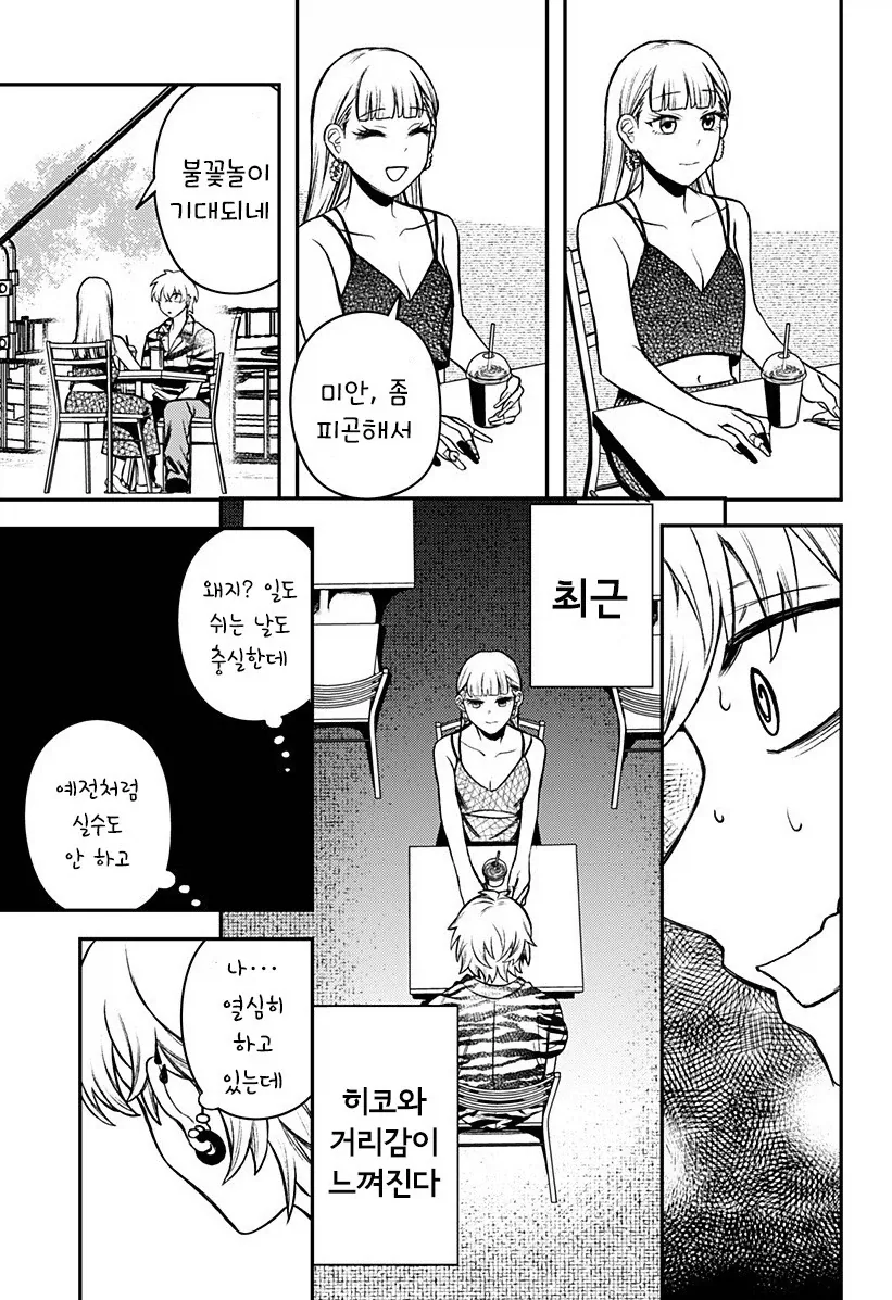 남자친구가 업그레이드 되었습니다.manhwa - 이미지 30