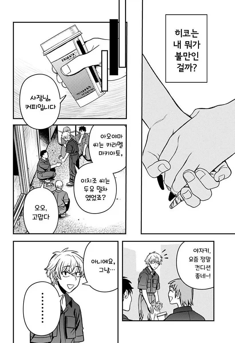 남자친구가 업그레이드 되었습니다.manhwa - 이미지 31