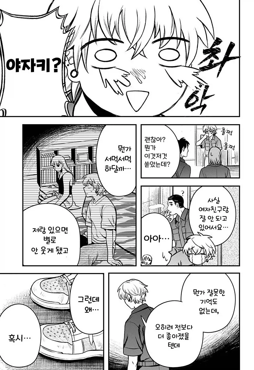 남자친구가 업그레이드 되었습니다.manhwa - 이미지 32