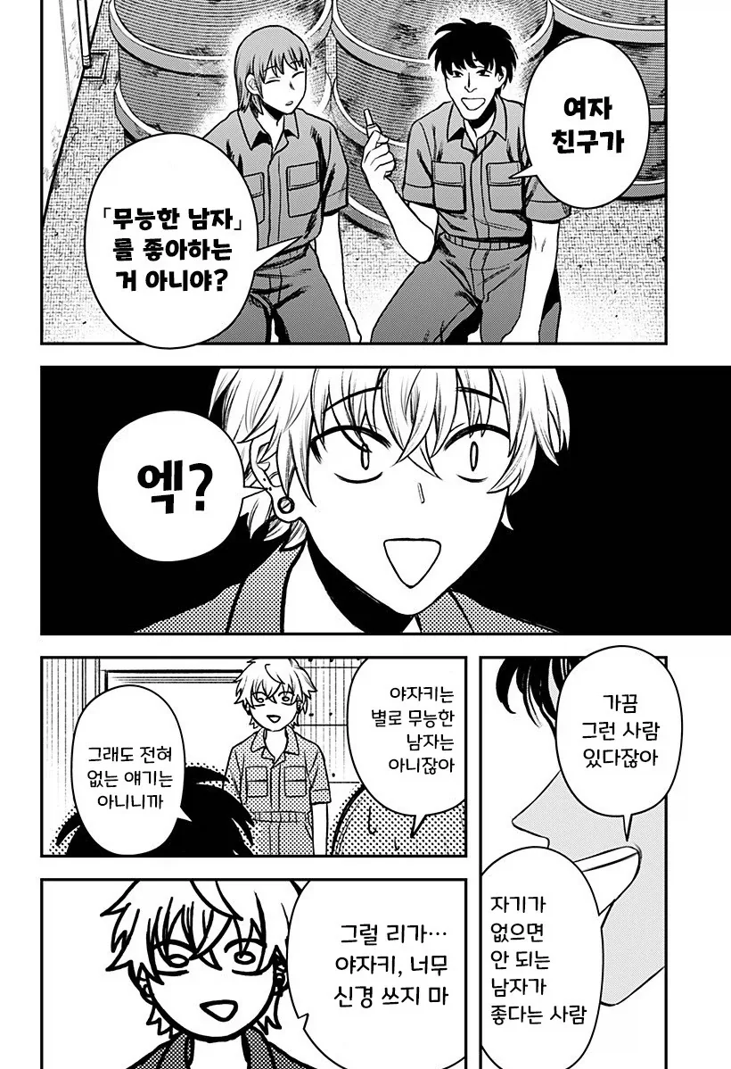 남자친구가 업그레이드 되었습니다.manhwa - 이미지 33