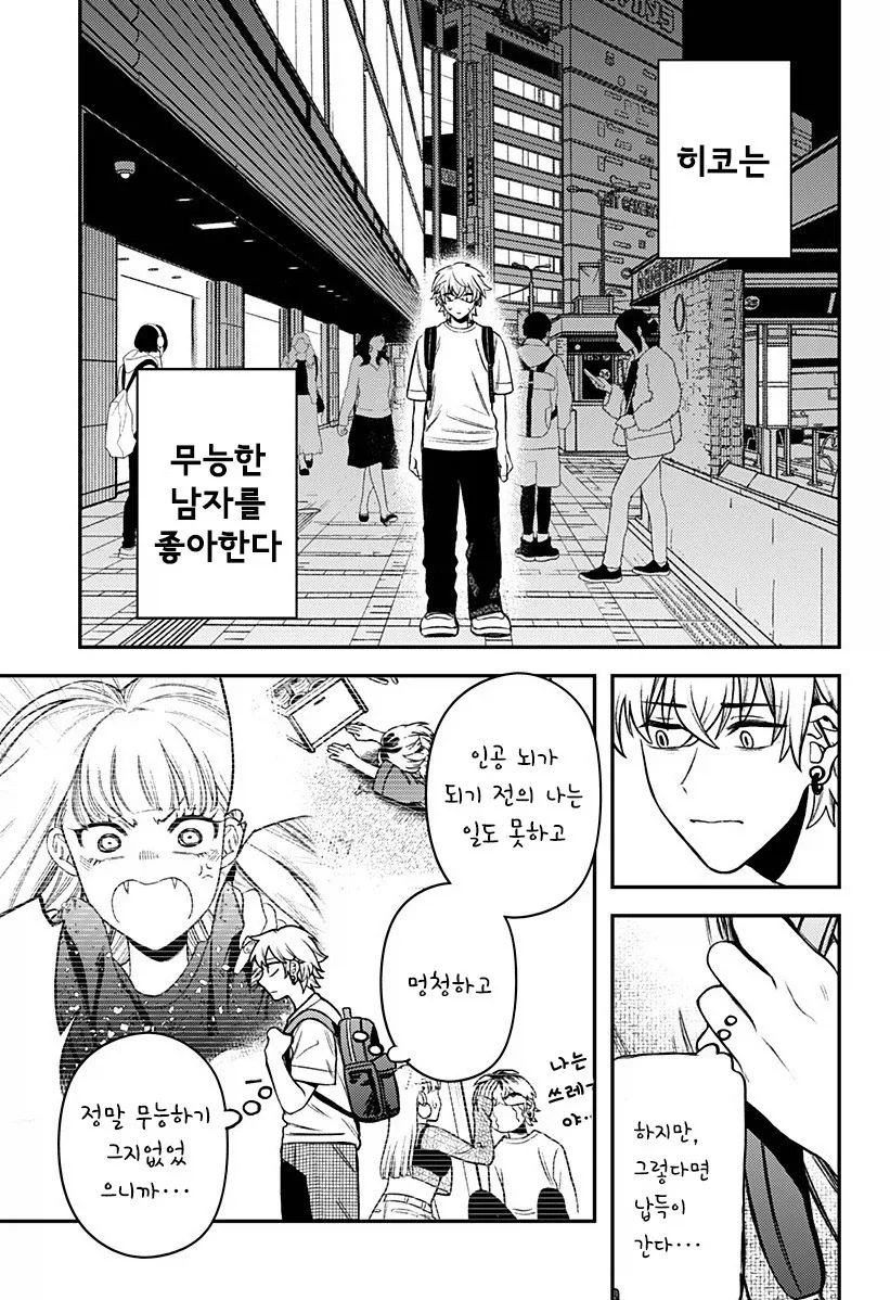 남자친구가 업그레이드 되었습니다.manhwa - 이미지 34