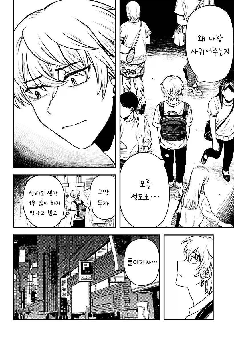 남자친구가 업그레이드 되었습니다.manhwa - 이미지 35