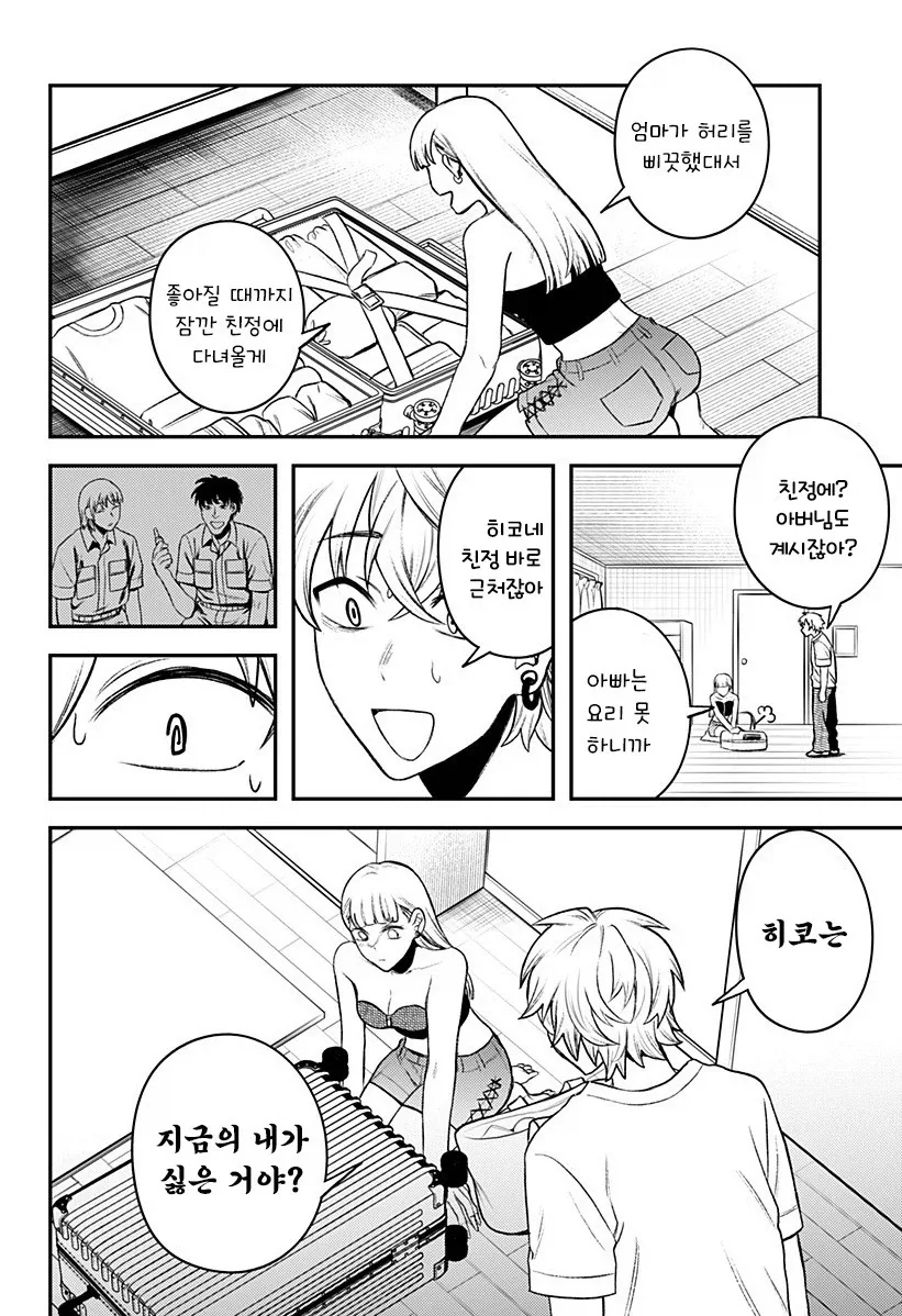 남자친구가 업그레이드 되었습니다.manhwa - 이미지 37