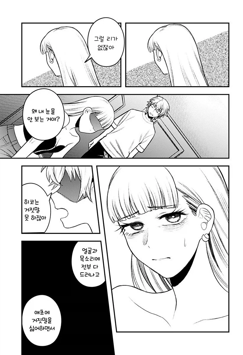 남자친구가 업그레이드 되었습니다.manhwa - 이미지 38