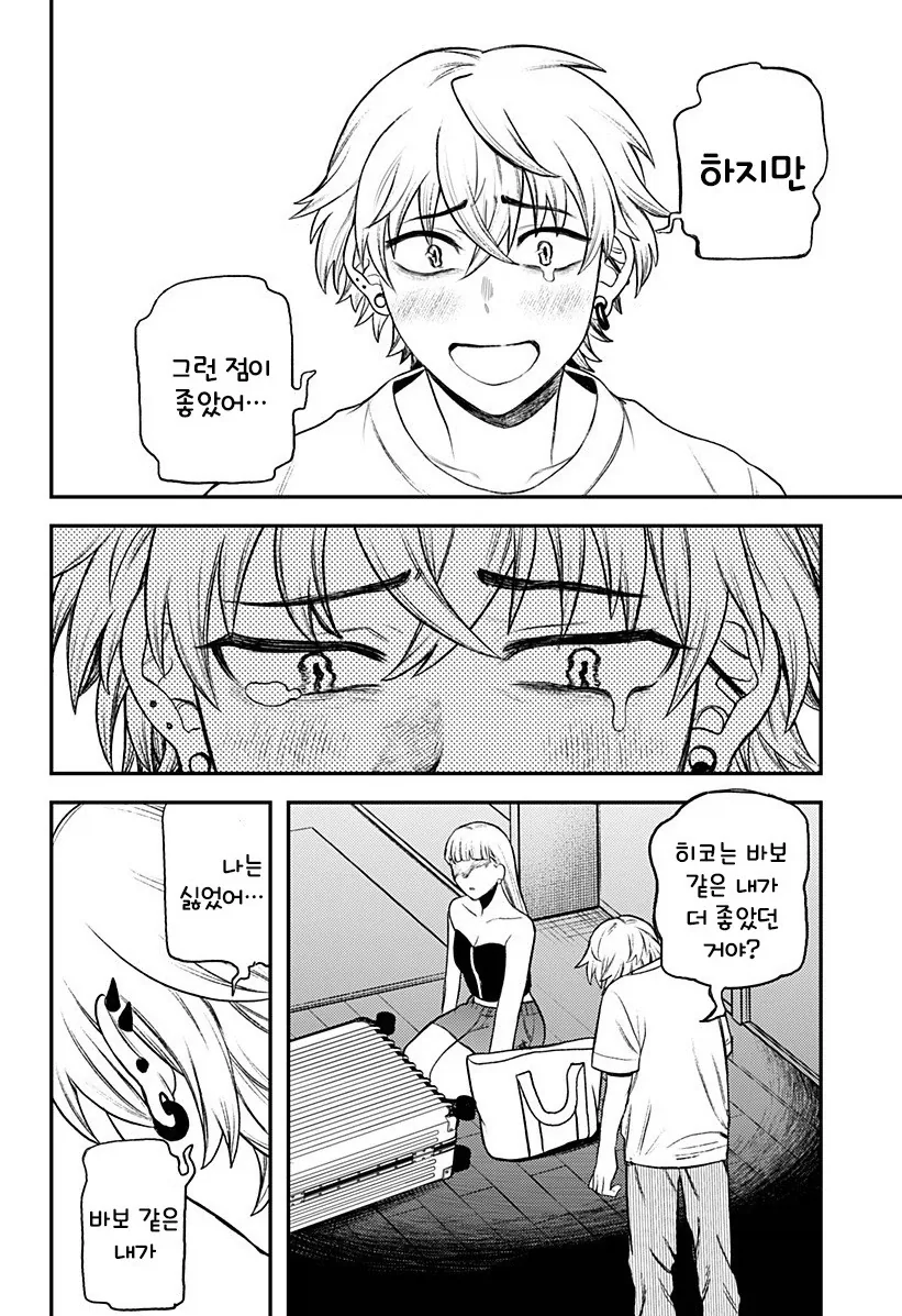 남자친구가 업그레이드 되었습니다.manhwa - 이미지 39