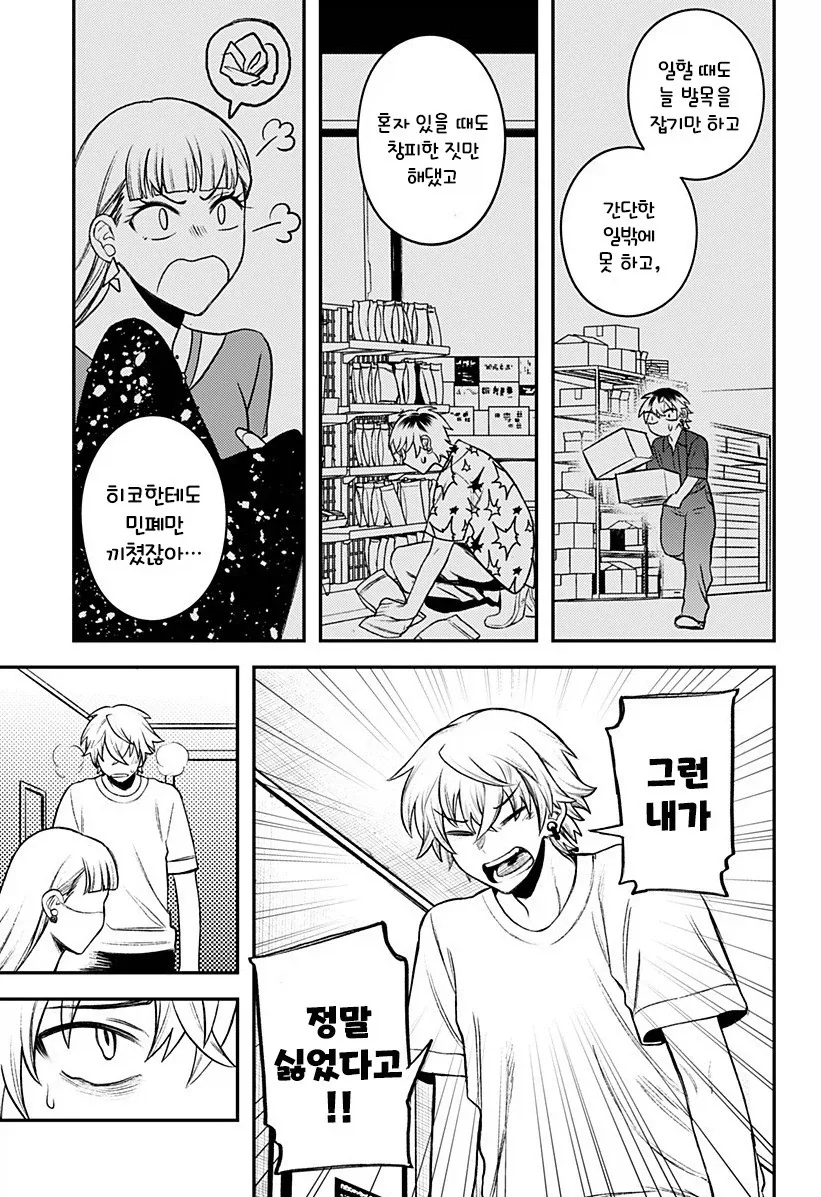 남자친구가 업그레이드 되었습니다.manhwa - 이미지 40