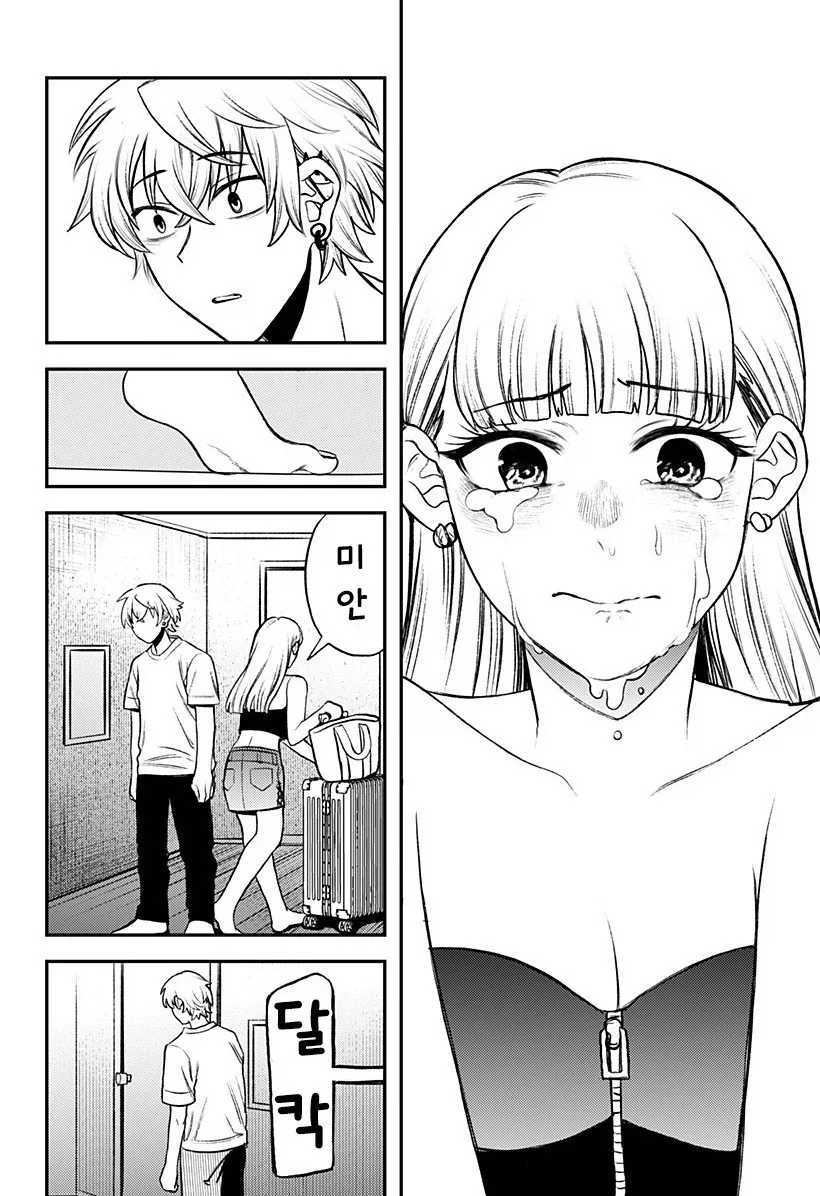 남자친구가 업그레이드 되었습니다.manhwa - 이미지 41