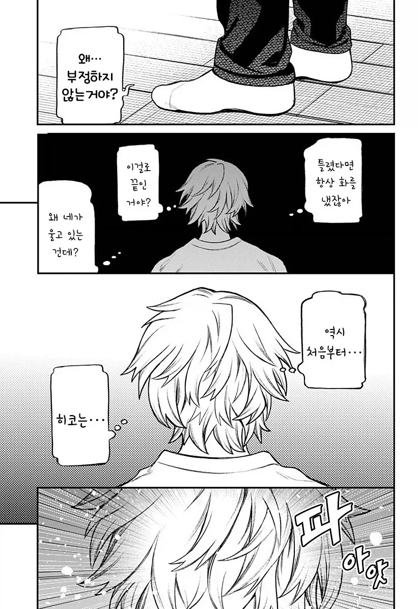 남자친구가 업그레이드 되었습니다.manhwa - 이미지 42