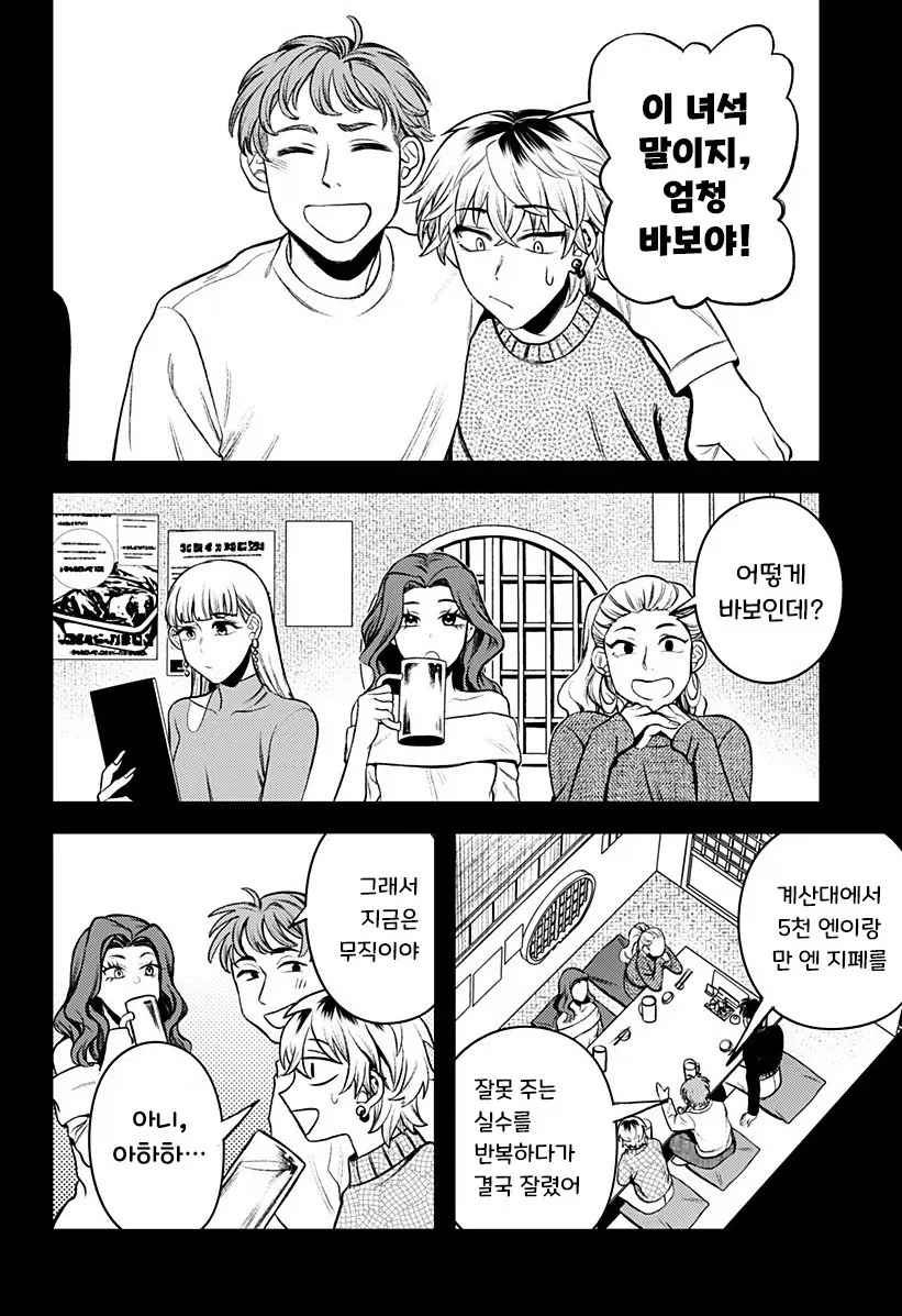 남자친구가 업그레이드 되었습니다.manhwa - 이미지 43