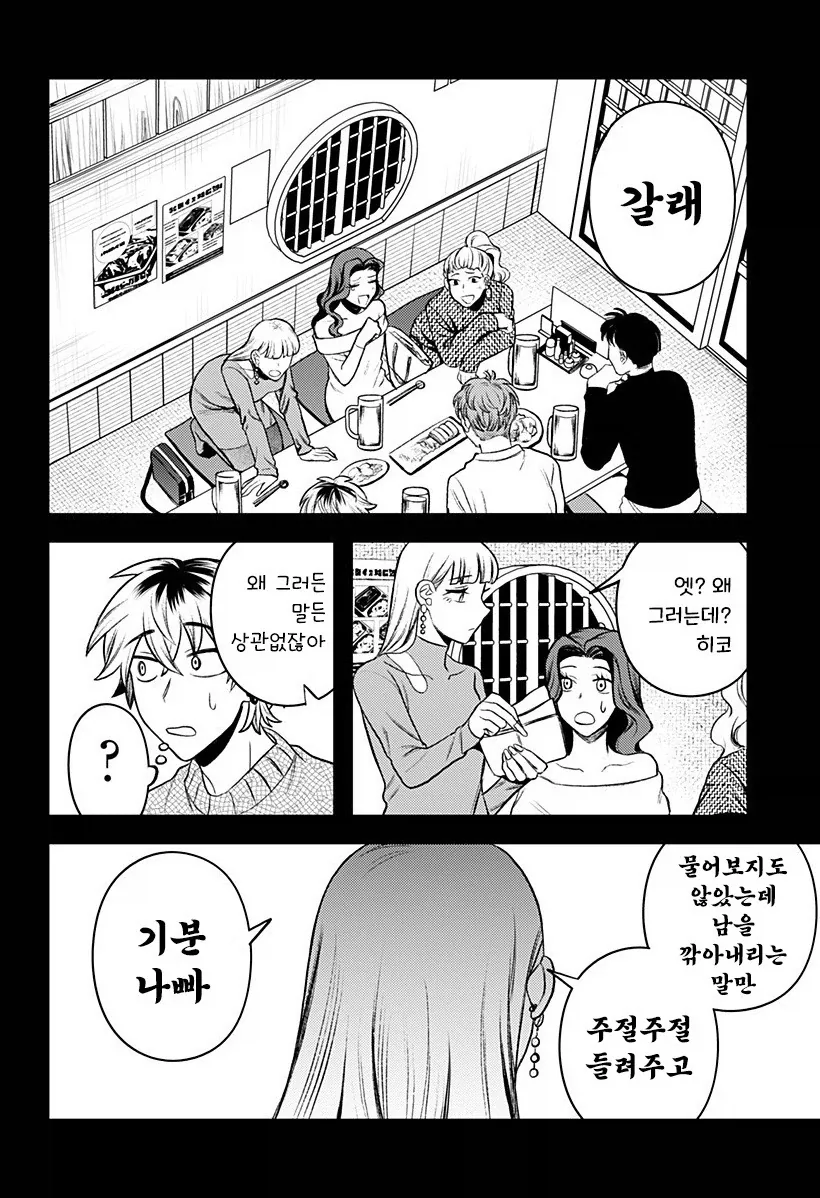 남자친구가 업그레이드 되었습니다.manhwa - 이미지 45