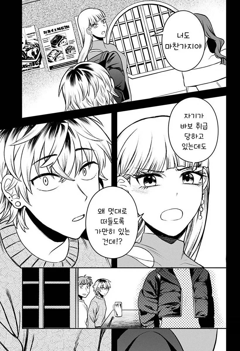 남자친구가 업그레이드 되었습니다.manhwa - 이미지 46