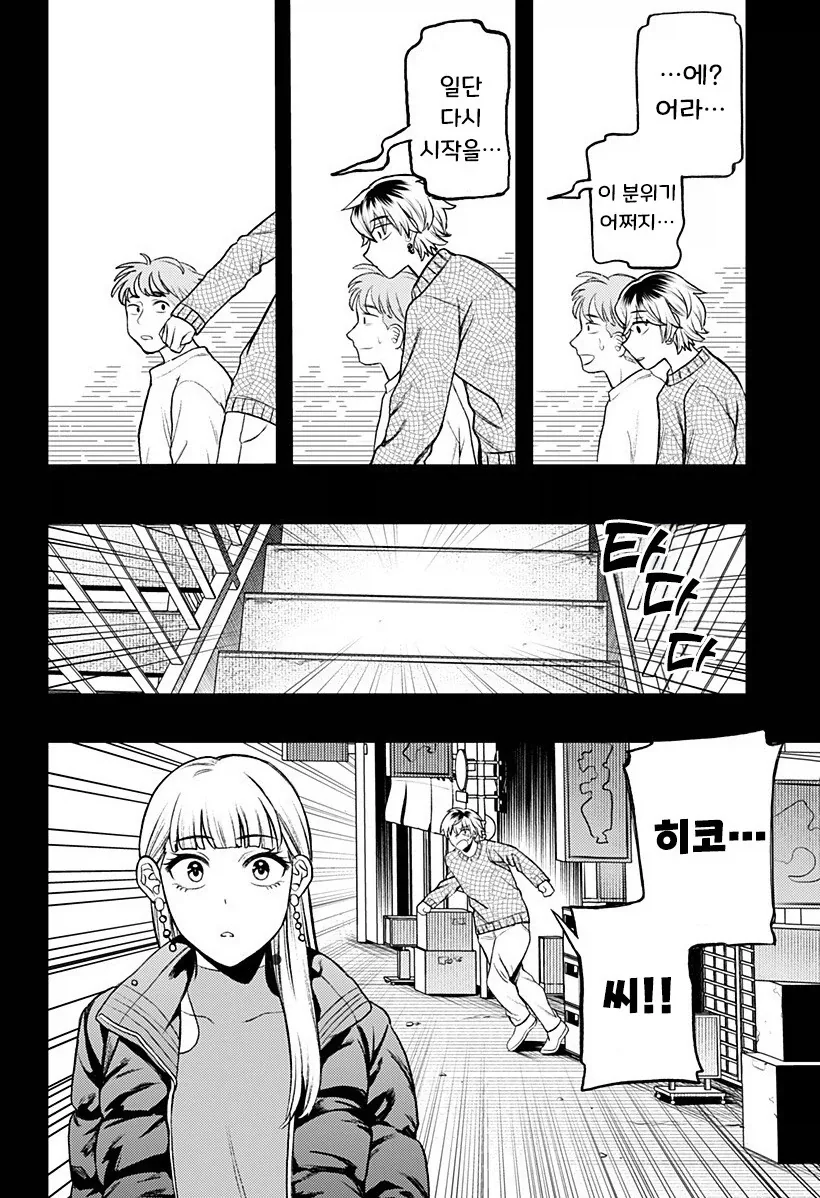 남자친구가 업그레이드 되었습니다.manhwa - 이미지 47
