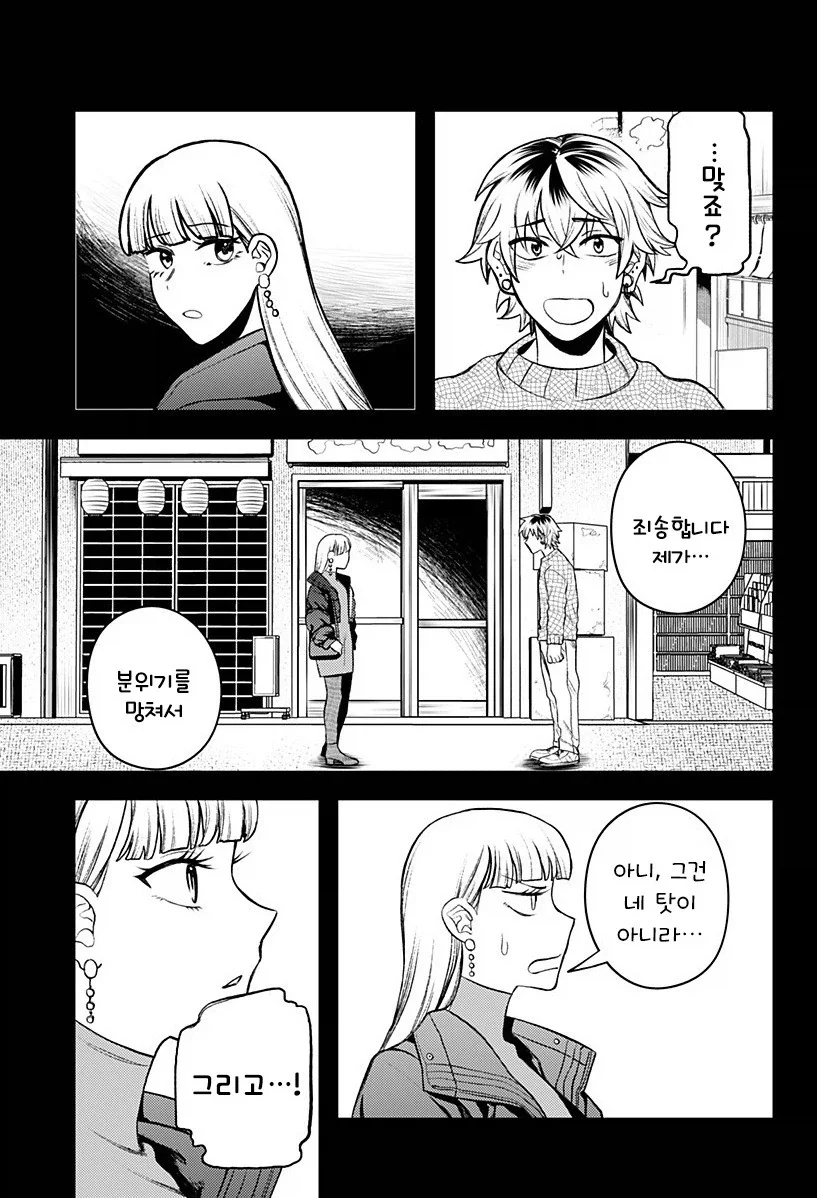 남자친구가 업그레이드 되었습니다.manhwa - 이미지 48