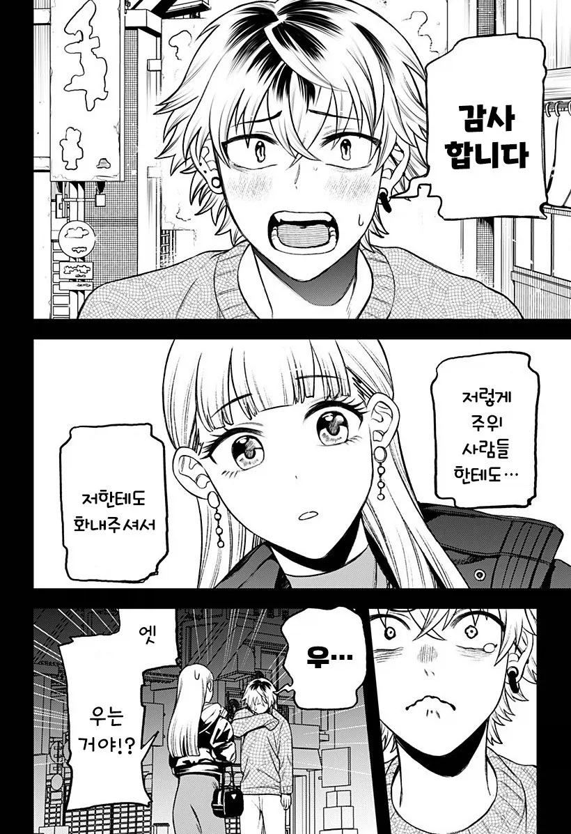 남자친구가 업그레이드 되었습니다.manhwa - 이미지 49
