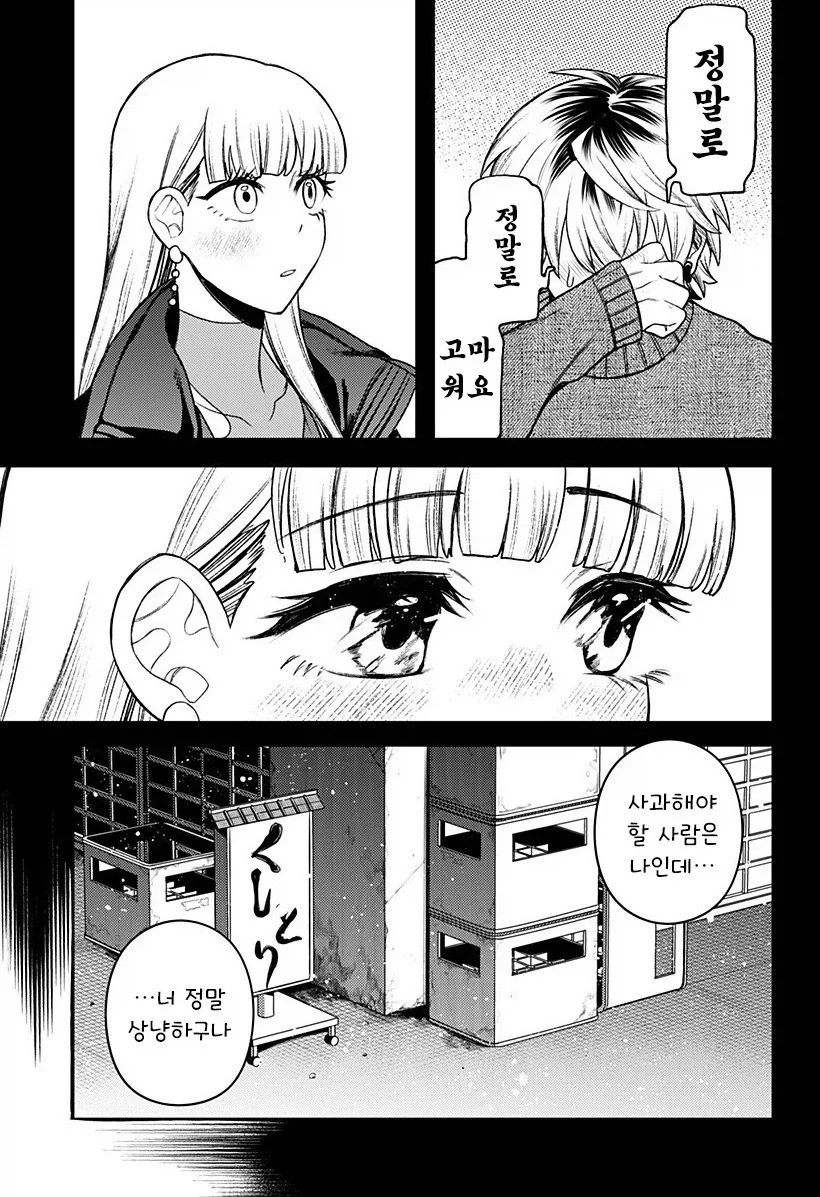 남자친구가 업그레이드 되었습니다.manhwa - 이미지 50