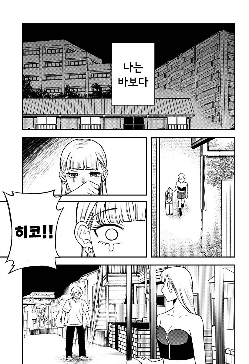 남자친구가 업그레이드 되었습니다.manhwa - 이미지 52