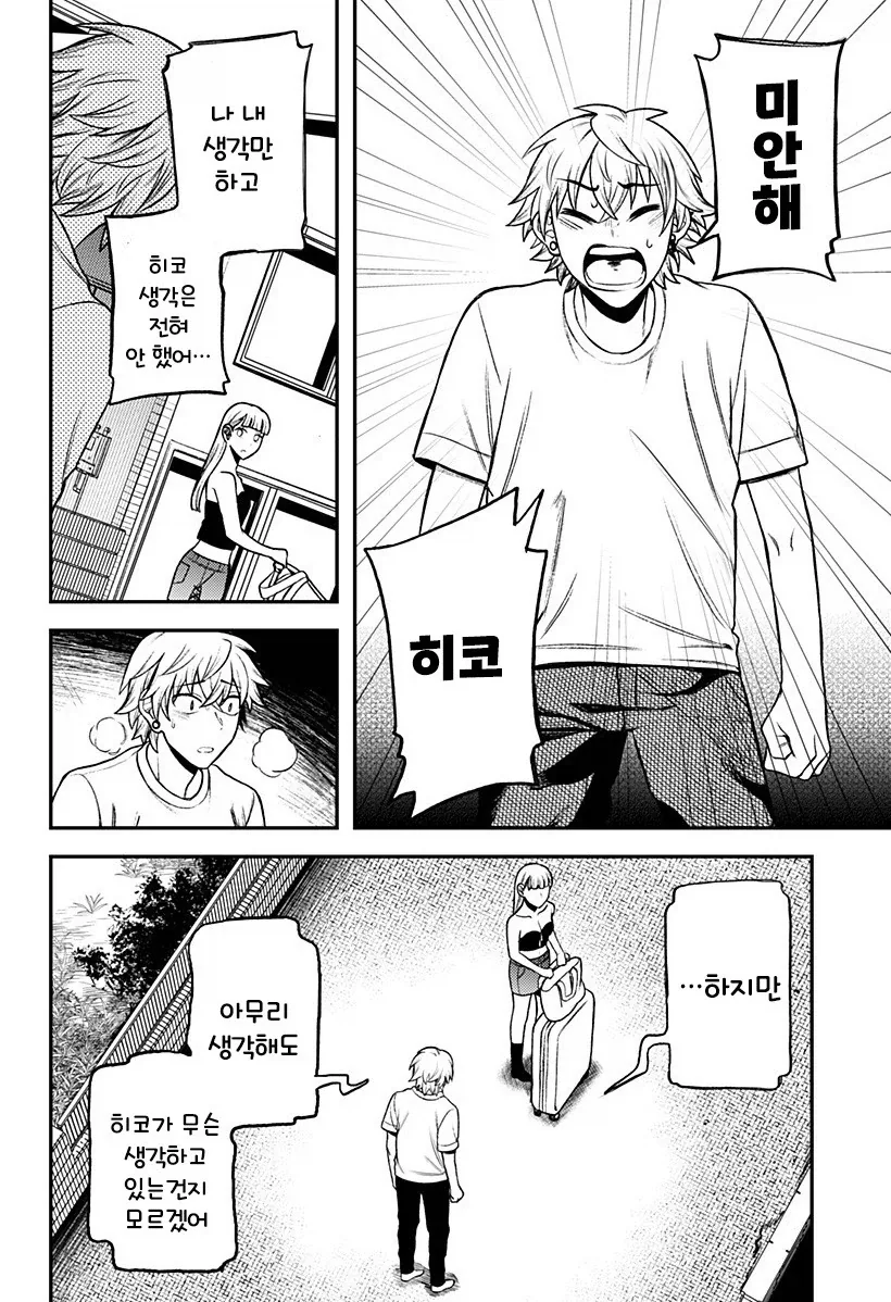 남자친구가 업그레이드 되었습니다.manhwa - 이미지 53