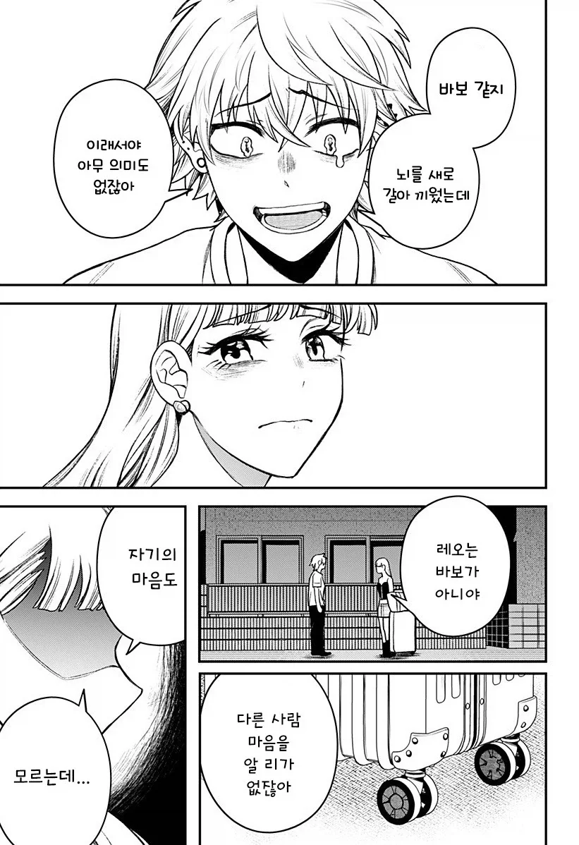 남자친구가 업그레이드 되었습니다.manhwa - 이미지 54