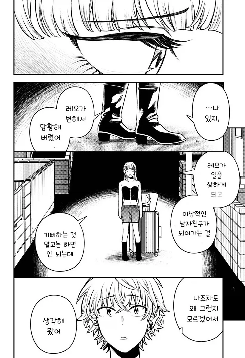 남자친구가 업그레이드 되었습니다.manhwa - 이미지 55