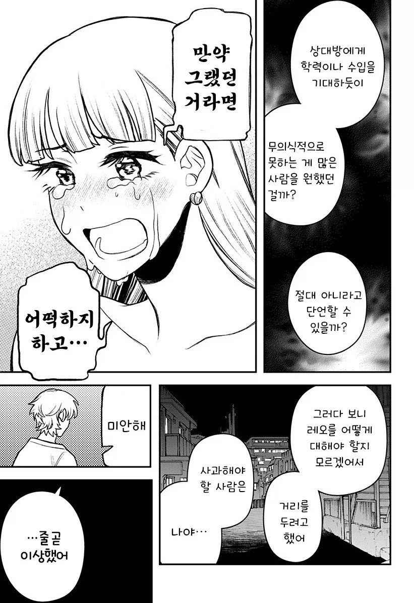 남자친구가 업그레이드 되었습니다.manhwa - 이미지 56
