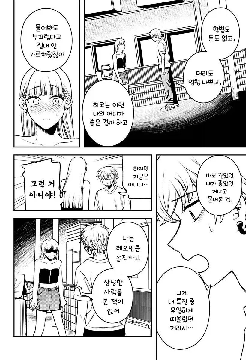남자친구가 업그레이드 되었습니다.manhwa - 이미지 57
