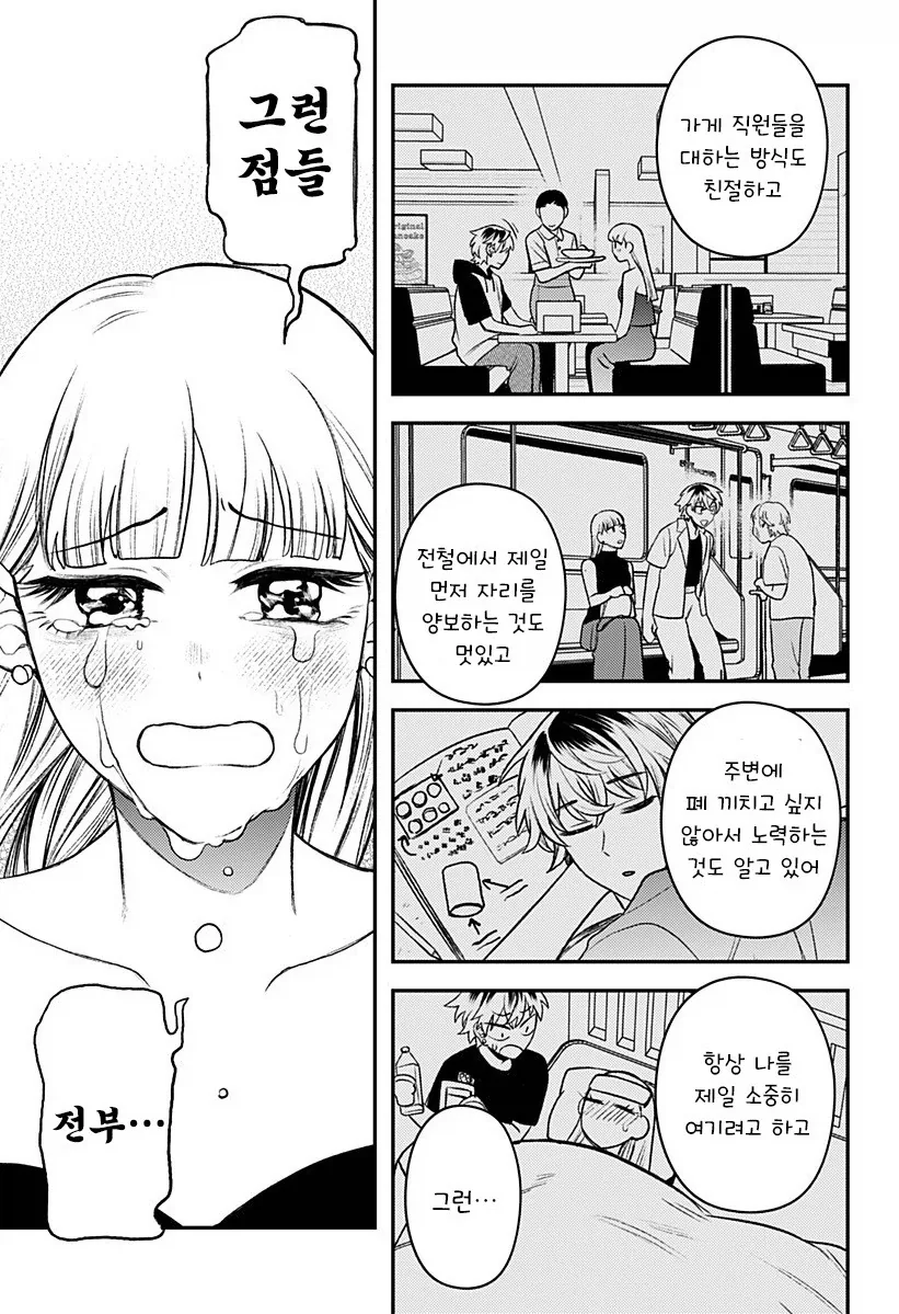 남자친구가 업그레이드 되었습니다.manhwa - 이미지 58