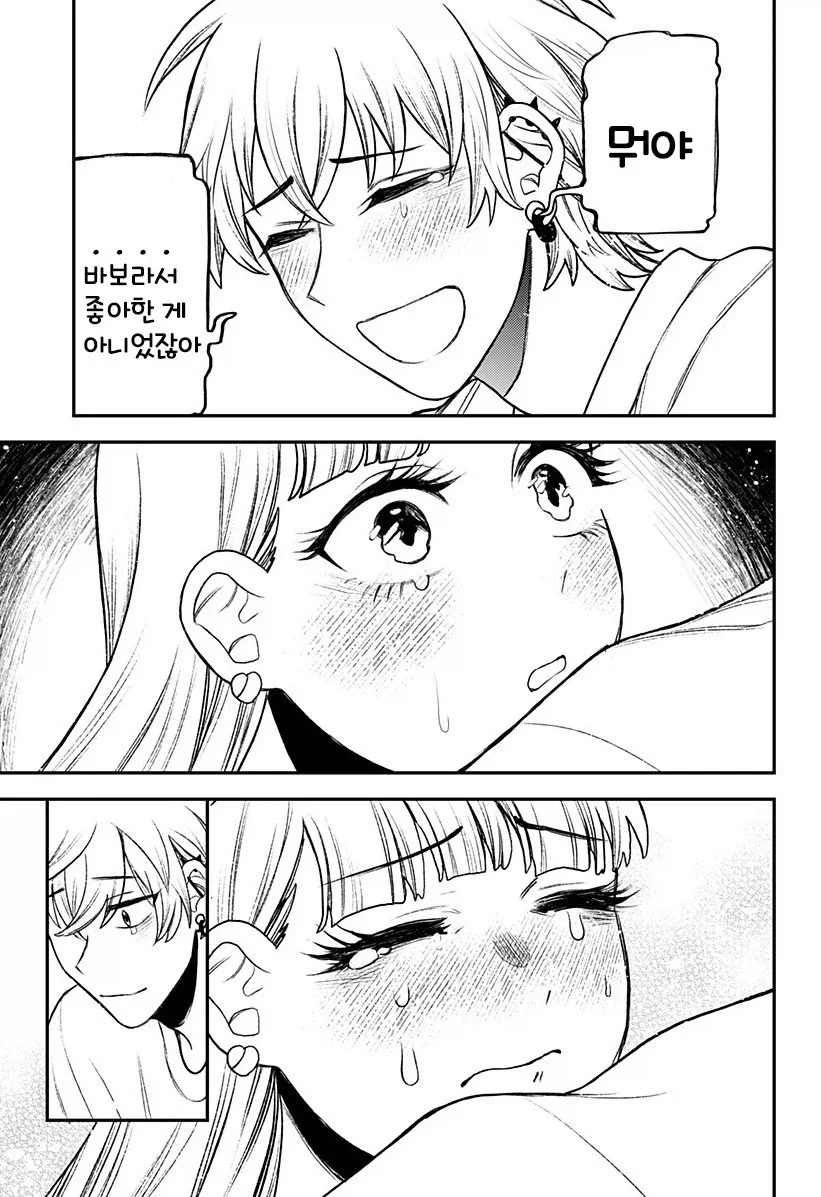 남자친구가 업그레이드 되었습니다.manhwa - 이미지 60