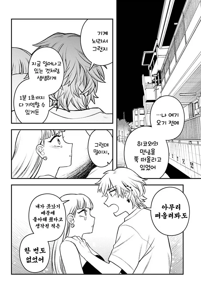 남자친구가 업그레이드 되었습니다.manhwa - 이미지 61