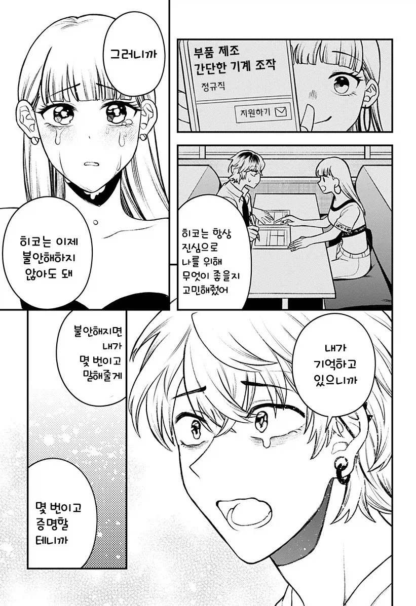 남자친구가 업그레이드 되었습니다.manhwa - 이미지 62