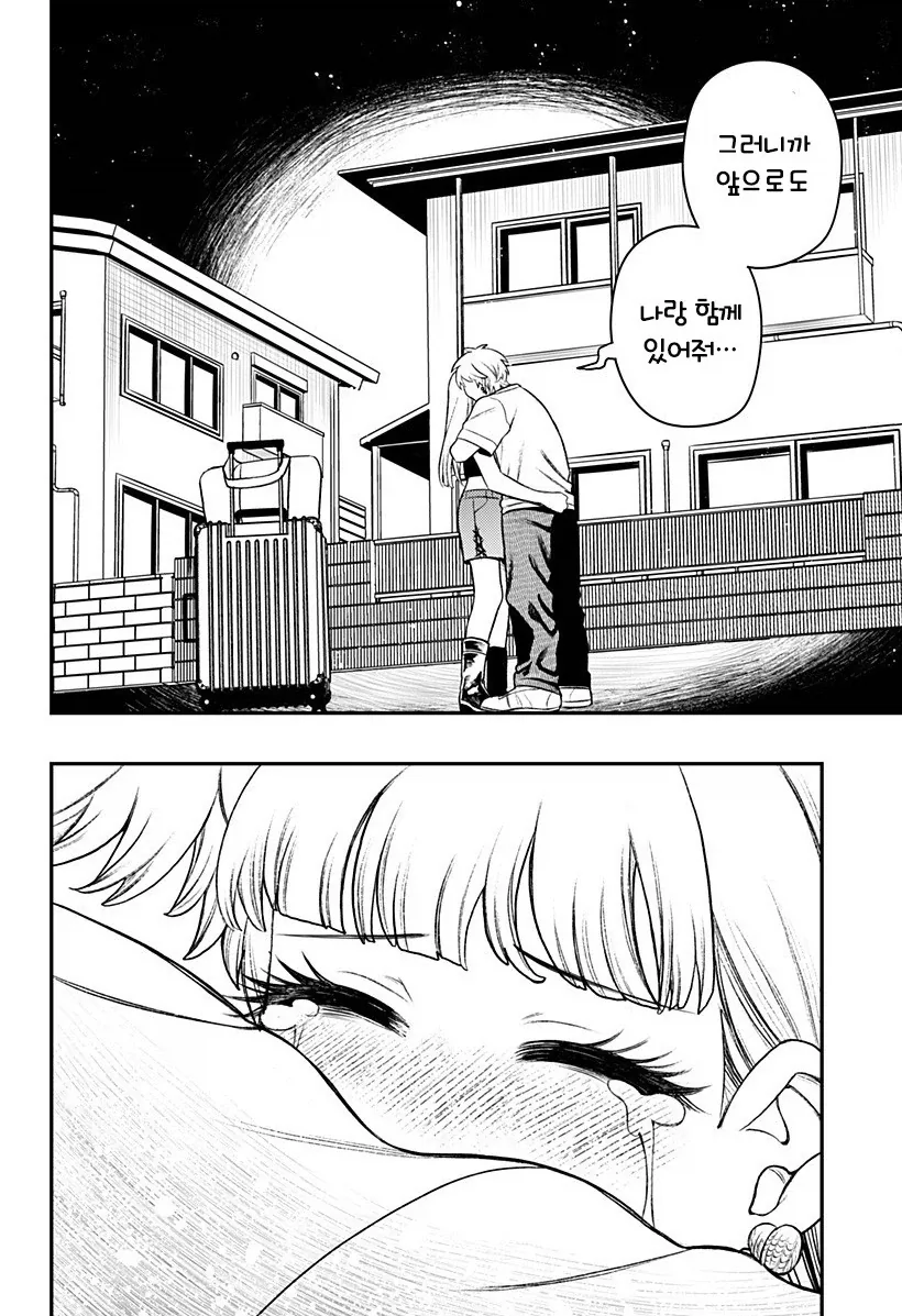 남자친구가 업그레이드 되었습니다.manhwa - 이미지 64