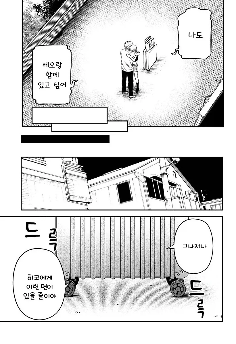 남자친구가 업그레이드 되었습니다.manhwa - 이미지 65