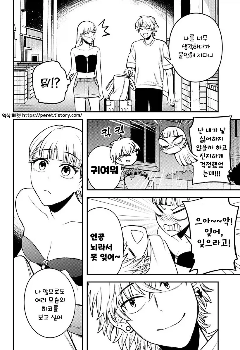 남자친구가 업그레이드 되었습니다.manhwa - 이미지 66