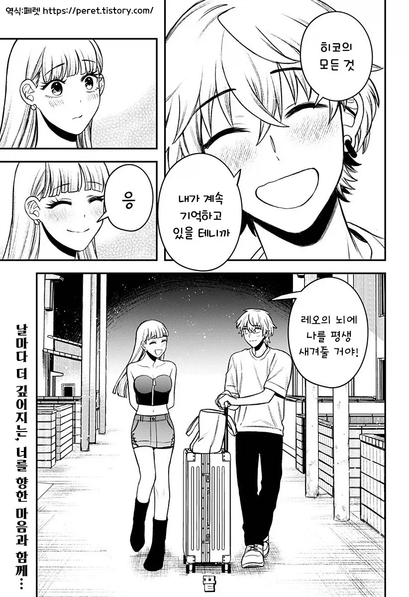 남자친구가 업그레이드 되었습니다.manhwa - 이미지 67