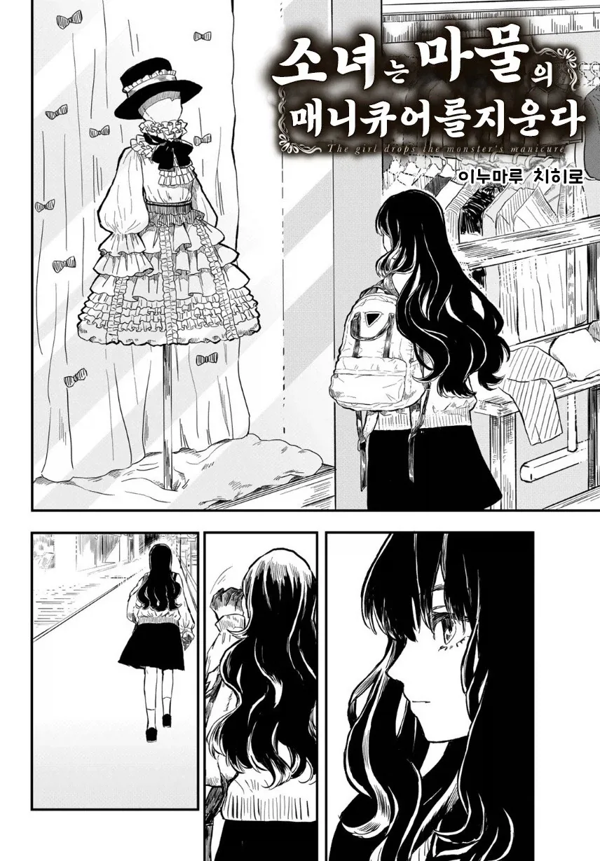마물 소녀와 매니큐어.manhwa - 이미지 2