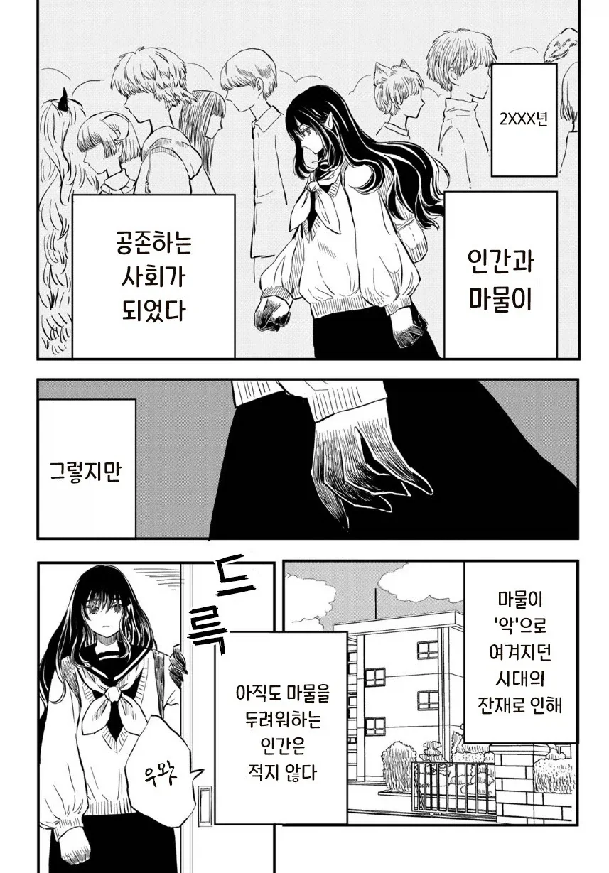 마물 소녀와 매니큐어.manhwa - 이미지 3