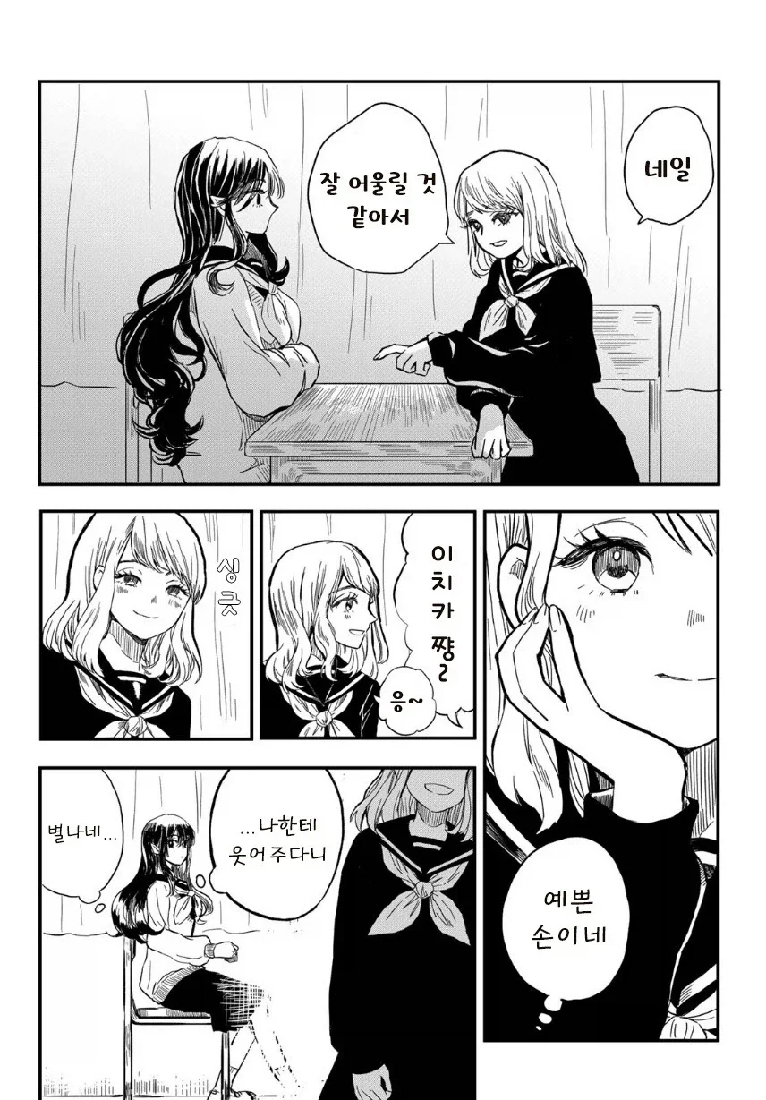 마물 소녀와 매니큐어.manhwa - 이미지 6
