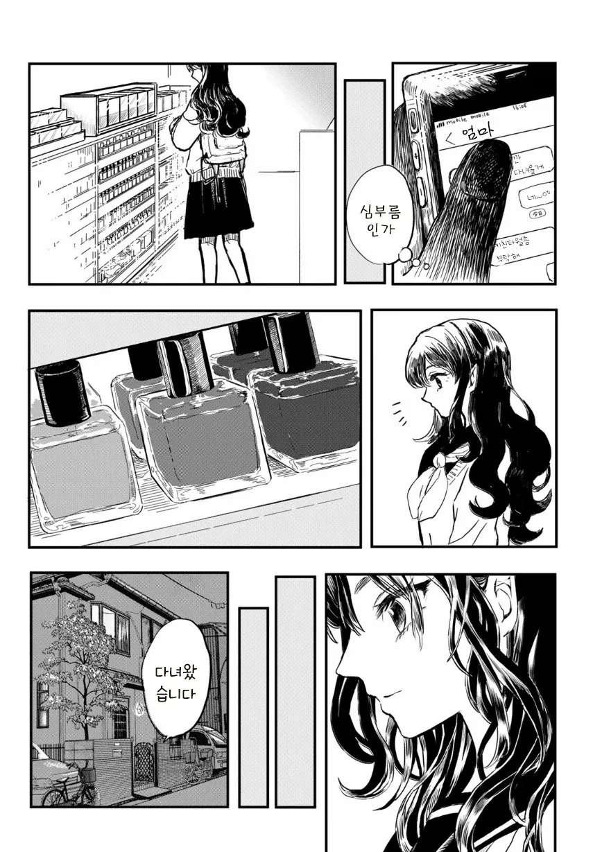 마물 소녀와 매니큐어.manhwa - 이미지 8