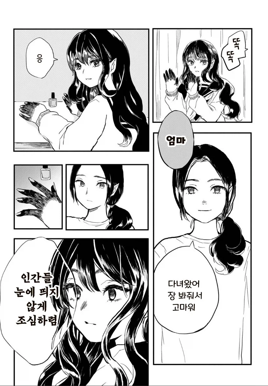 마물 소녀와 매니큐어.manhwa - 이미지 10