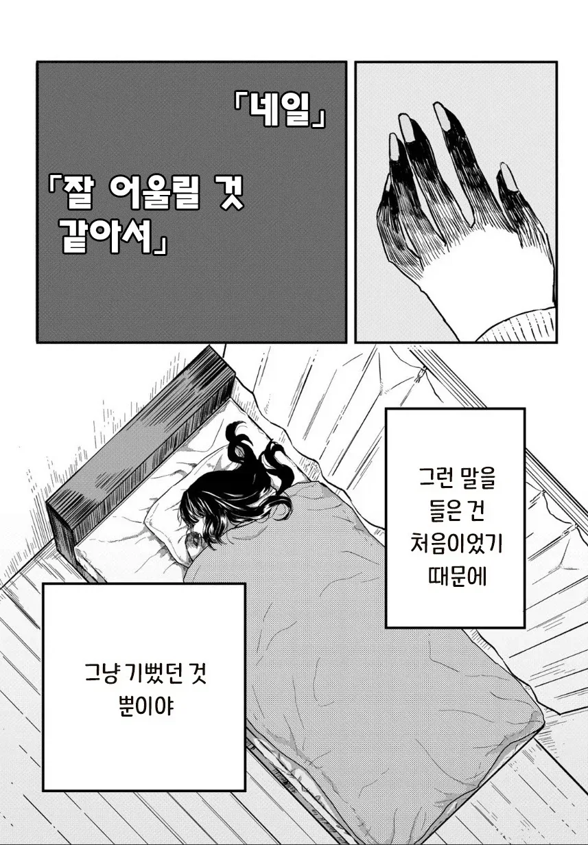 마물 소녀와 매니큐어.manhwa - 이미지 11