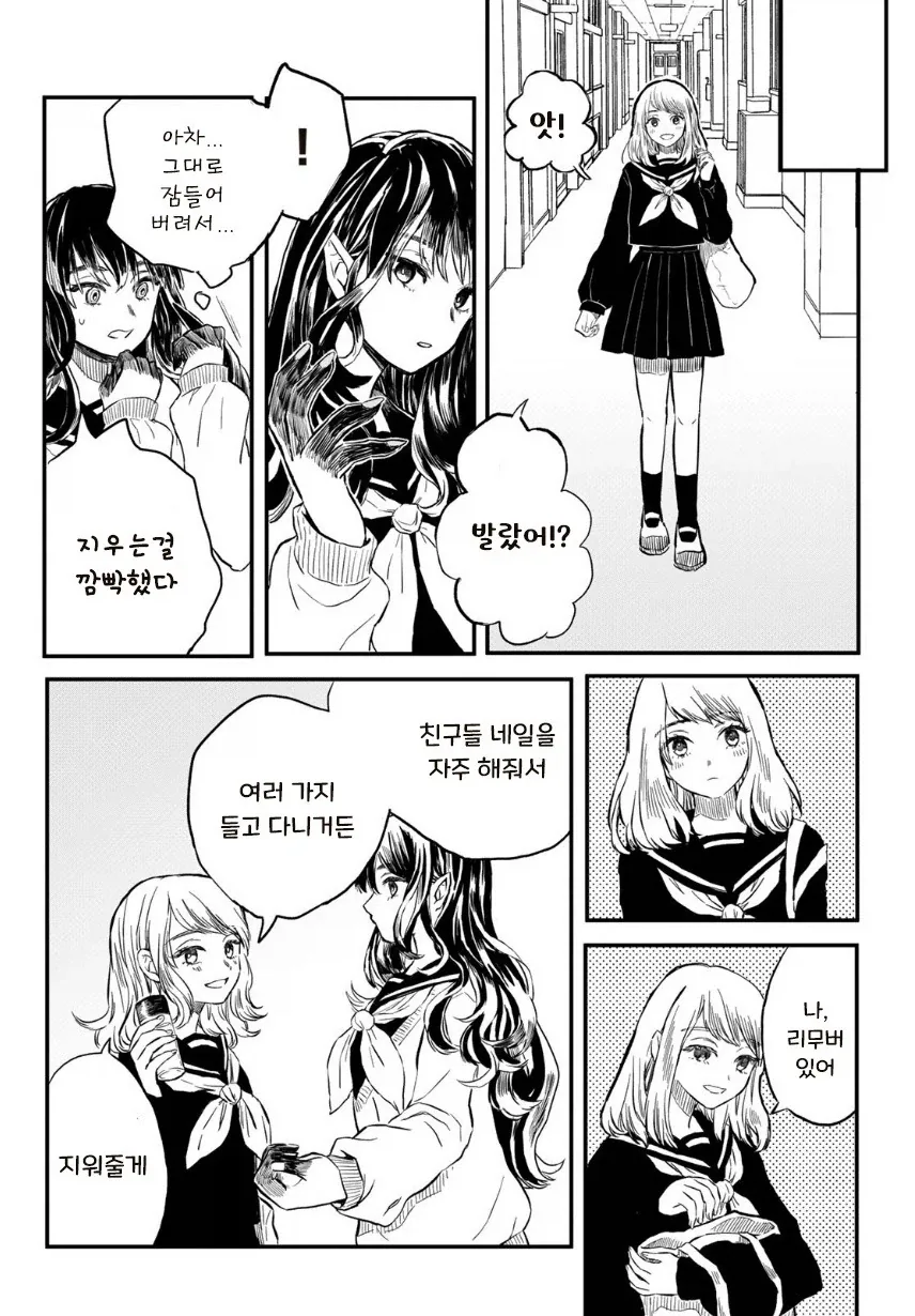 마물 소녀와 매니큐어.manhwa - 이미지 12