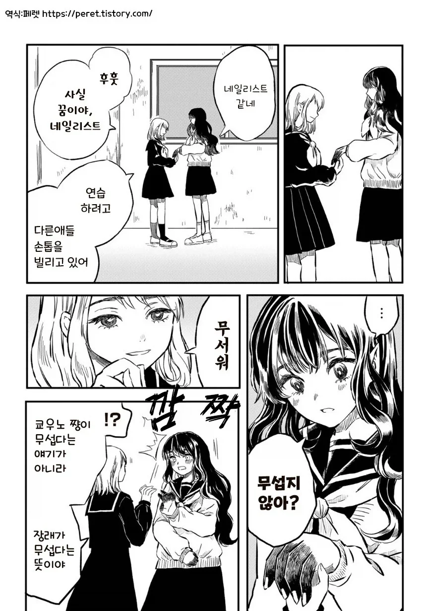 마물 소녀와 매니큐어.manhwa - 이미지 13