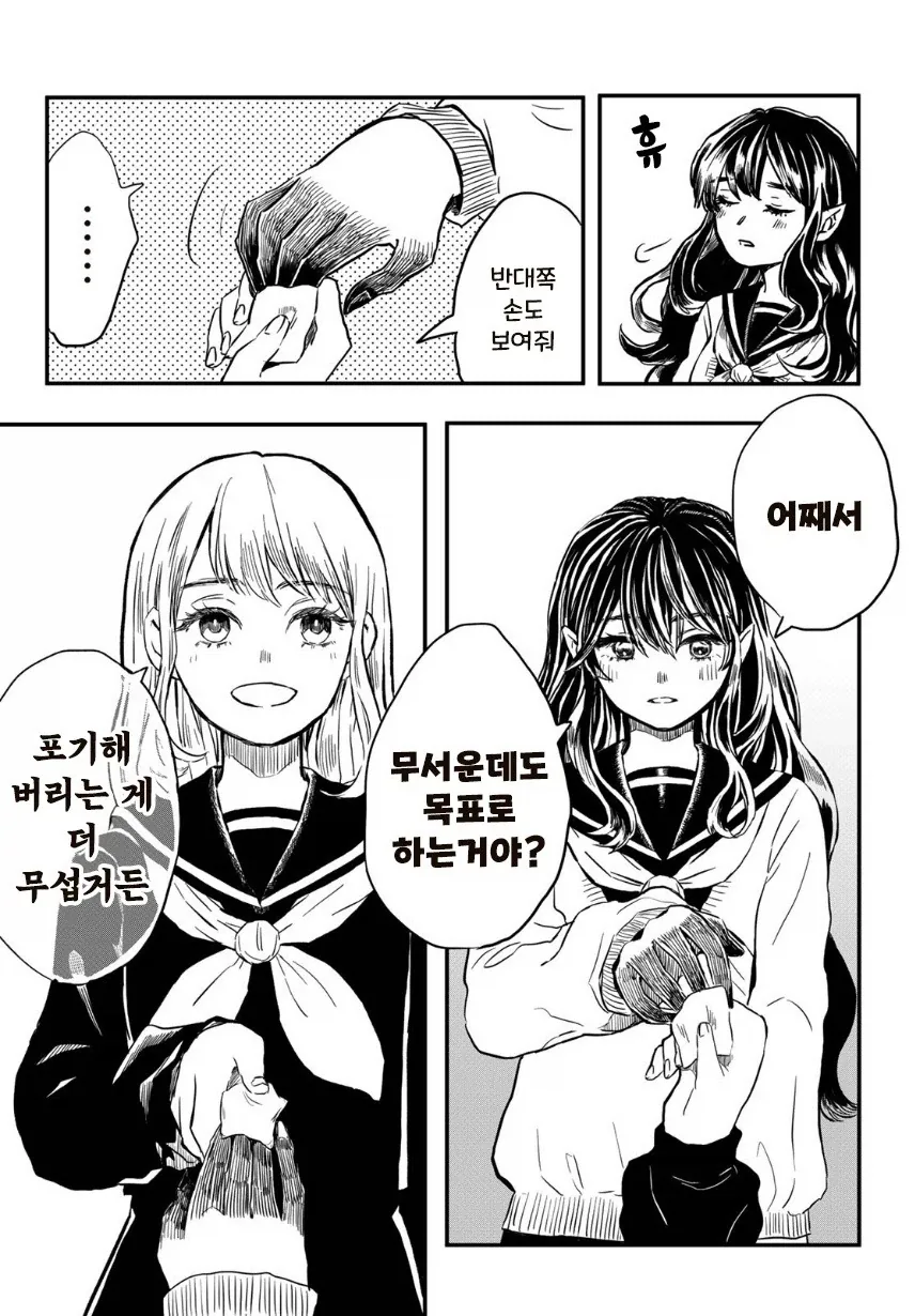 마물 소녀와 매니큐어.manhwa - 이미지 14