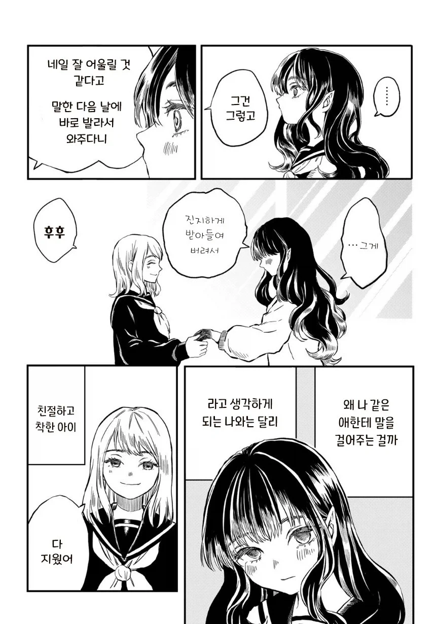 마물 소녀와 매니큐어.manhwa - 이미지 15