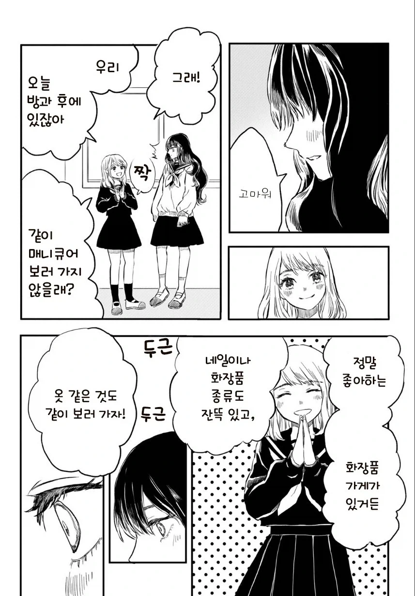 마물 소녀와 매니큐어.manhwa - 이미지 16