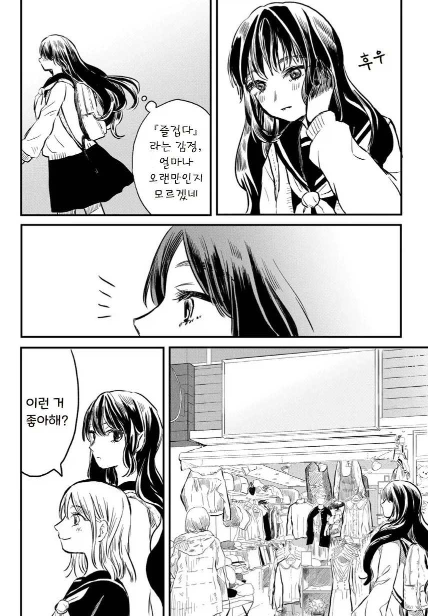 마물 소녀와 매니큐어.manhwa - 이미지 18