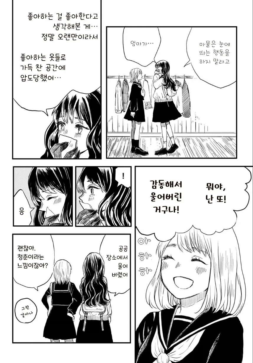 마물 소녀와 매니큐어.manhwa - 이미지 22
