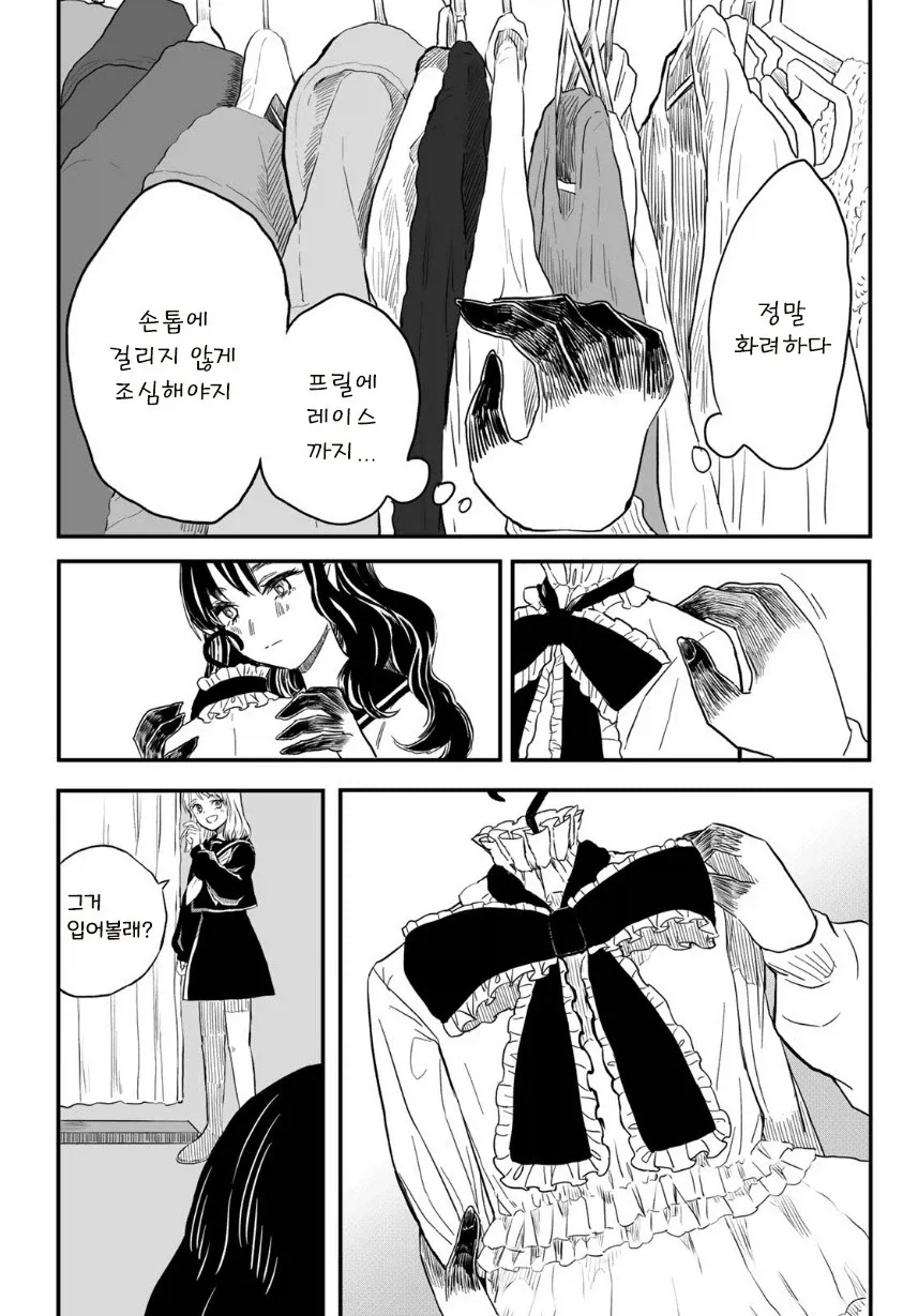 마물 소녀와 매니큐어.manhwa - 이미지 23